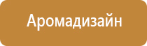 ароматизатор воздуха для офиса